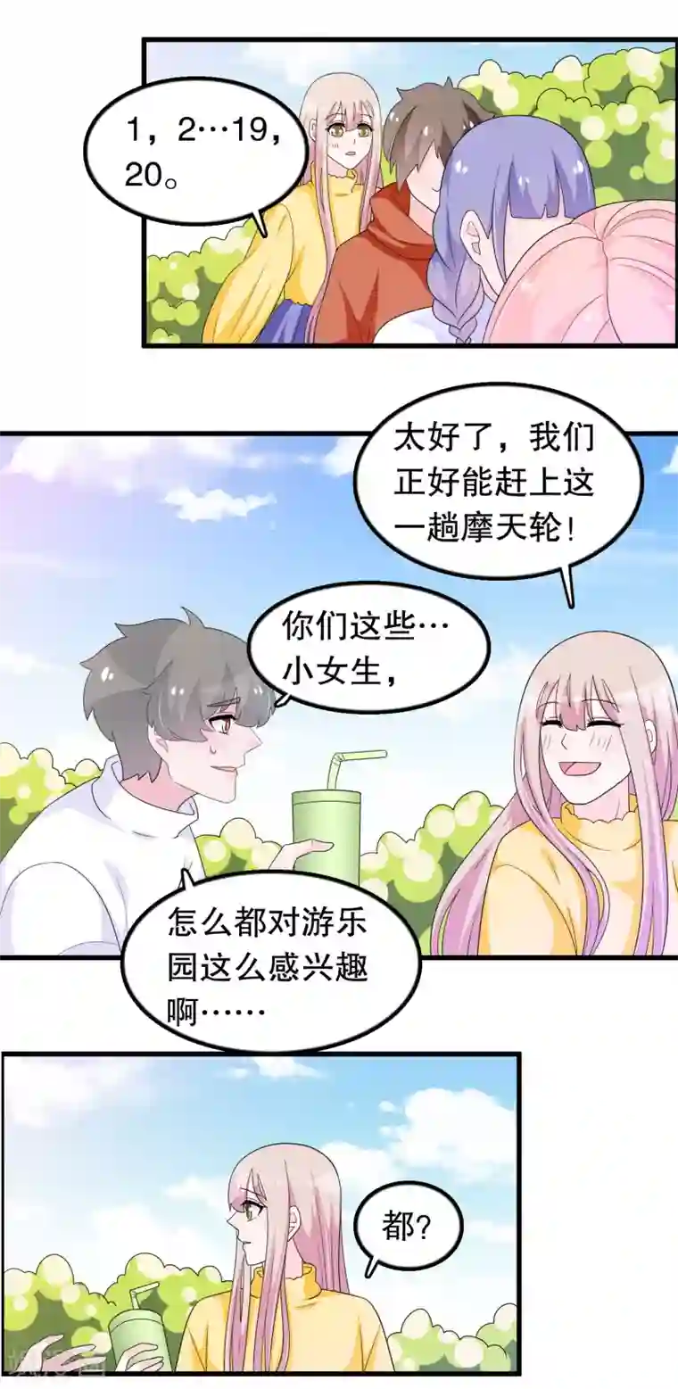 我原来是个病娇第185话 摩天轮最高处