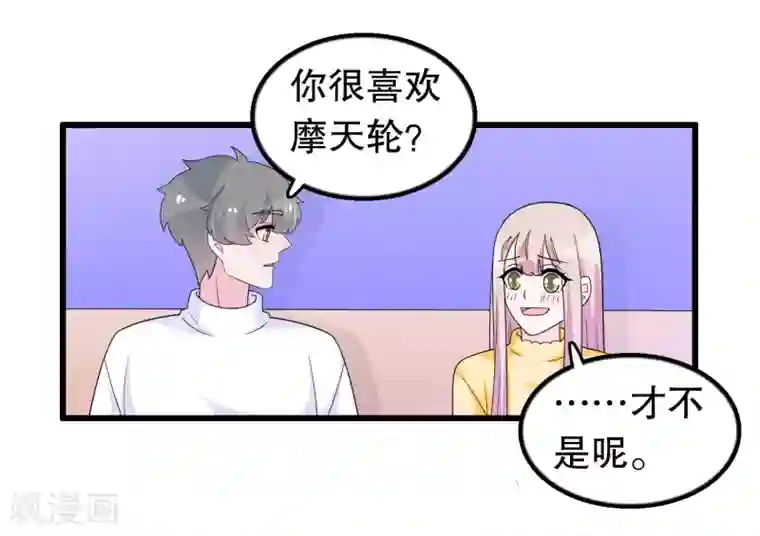 我原来是个病娇第185话 摩天轮最高处