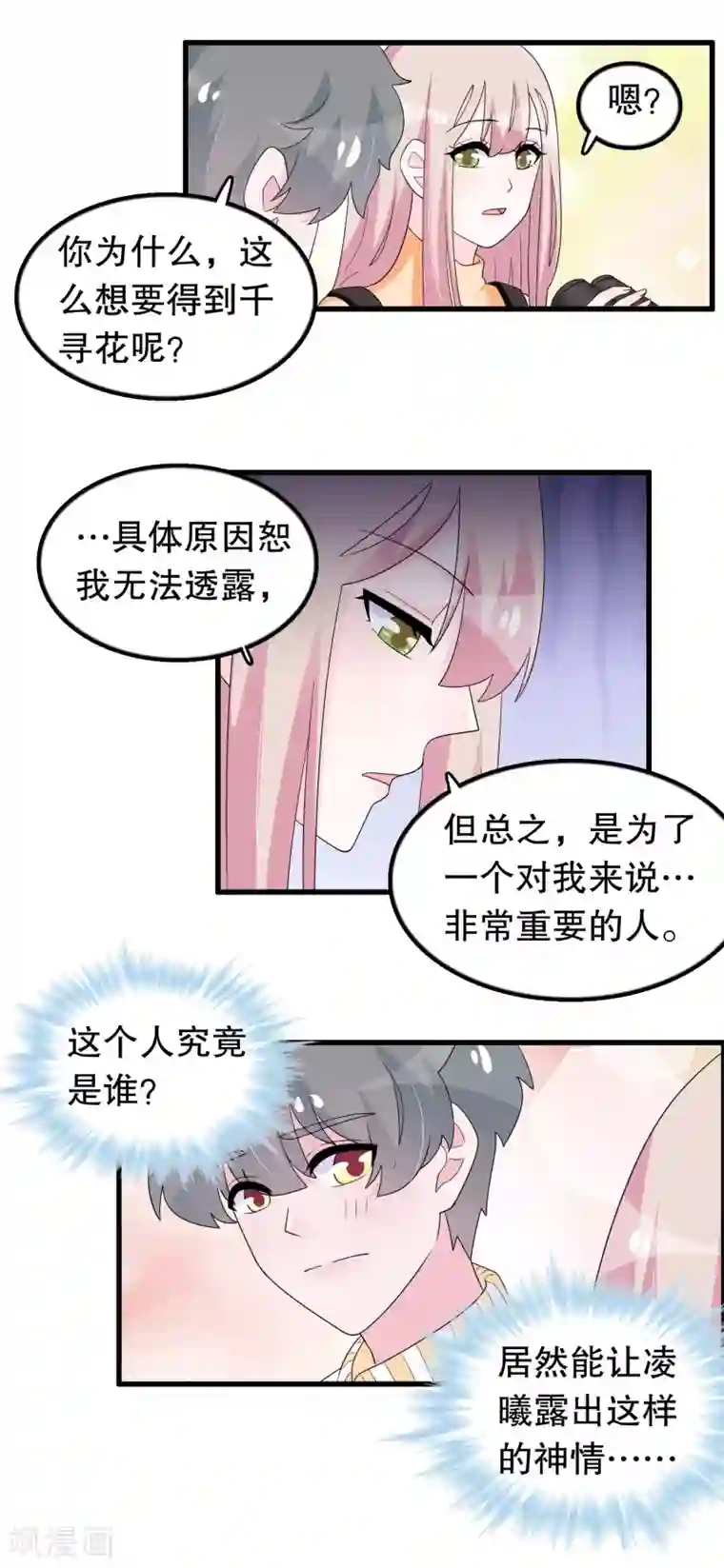 我原来是个病娇第186话 被杀手追上了