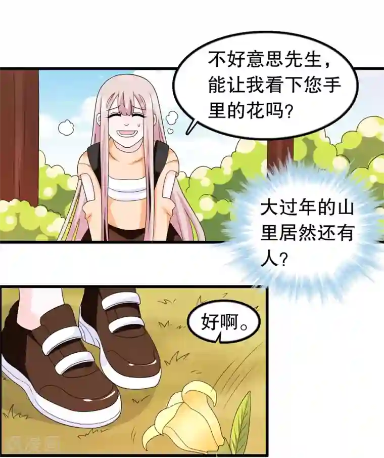 我原来是个病娇第186话 被杀手追上了