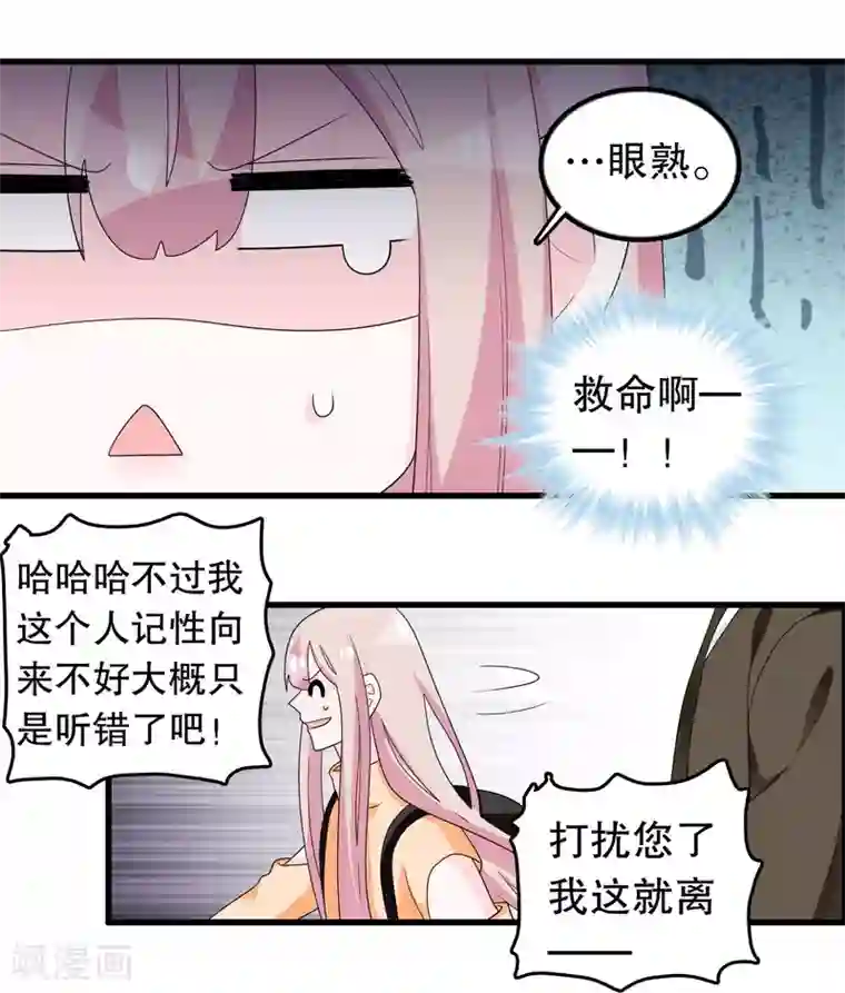 我原来是个病娇第186话 被杀手追上了