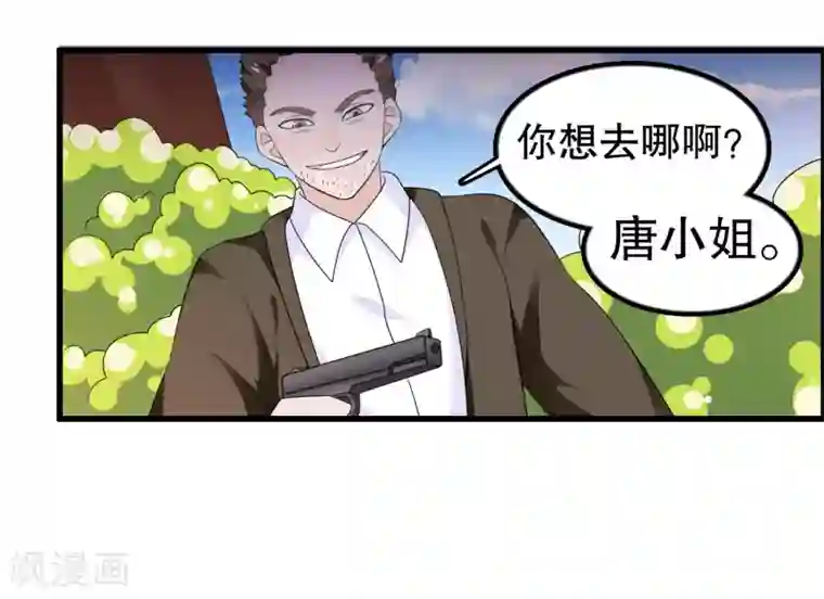 我原来是个病娇第186话 被杀手追上了