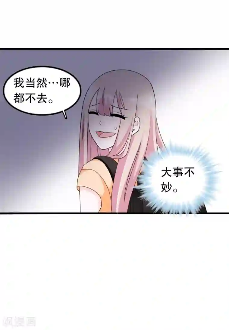 我原来是个病娇第186话 被杀手追上了