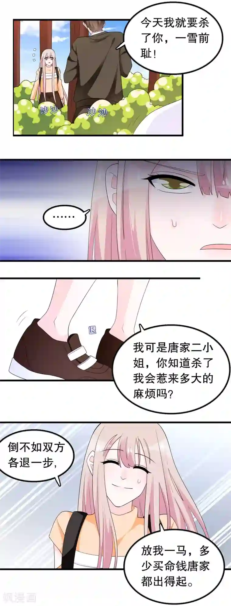 我原来是个病娇第187话 反派死于话多
