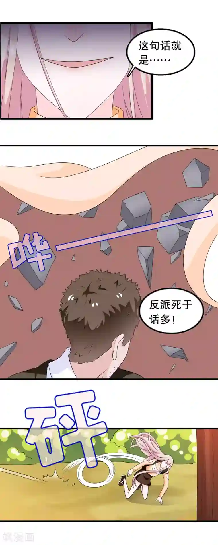 我原来是个病娇第187话 反派死于话多