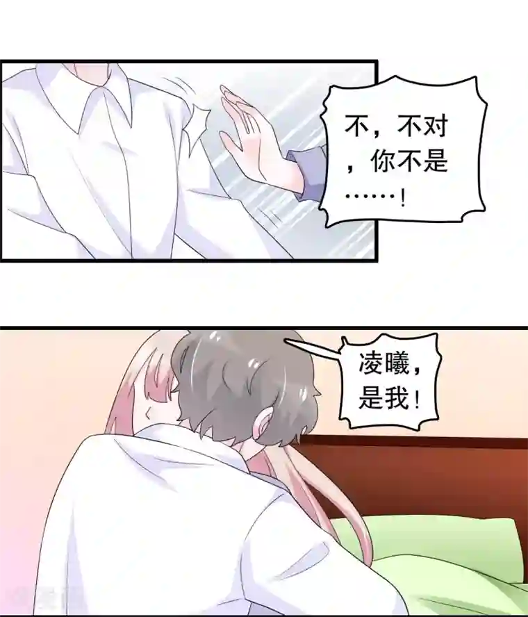 我原来是个病娇第188话 回到自己身体