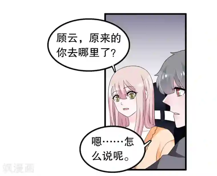 我原来是个病娇第188话 回到自己身体