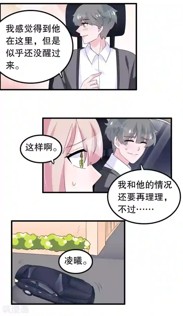 我原来是个病娇第188话 回到自己身体