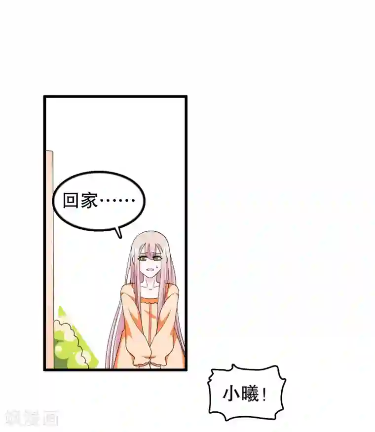 我原来是个病娇第188话 回到自己身体