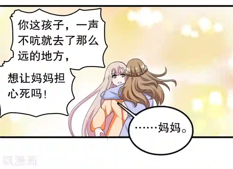 我原来是个病娇第188话 回到自己身体