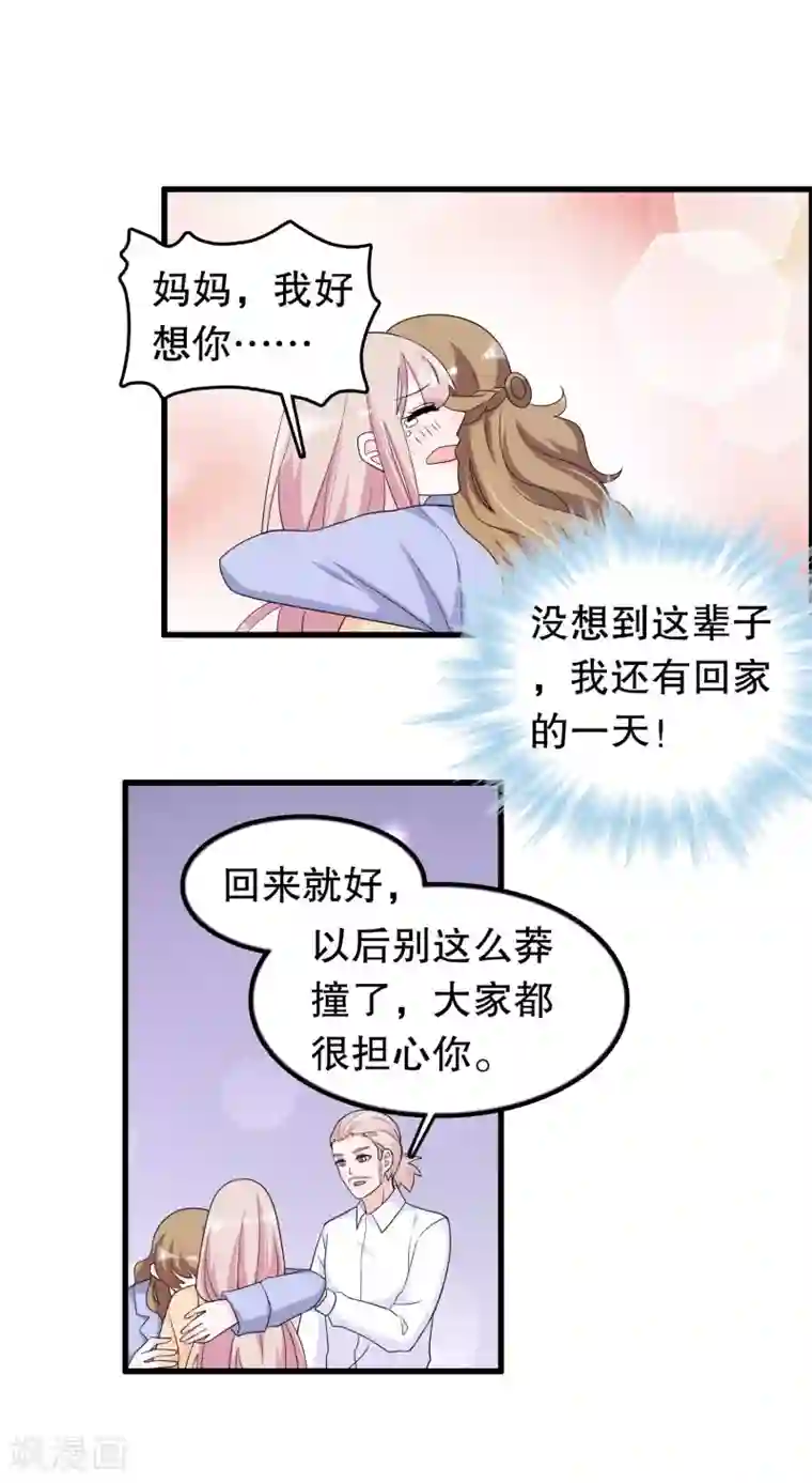 我原来是个病娇第188话 回到自己身体