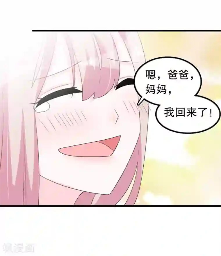 我原来是个病娇第188话 回到自己身体