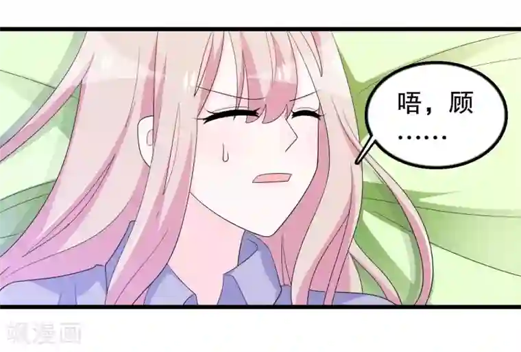 我原来是个病娇第188话 回到自己身体