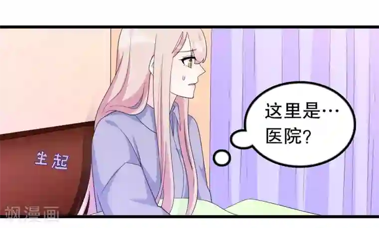 我原来是个病娇第188话 回到自己身体