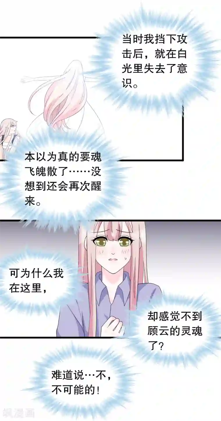 我原来是个病娇第188话 回到自己身体