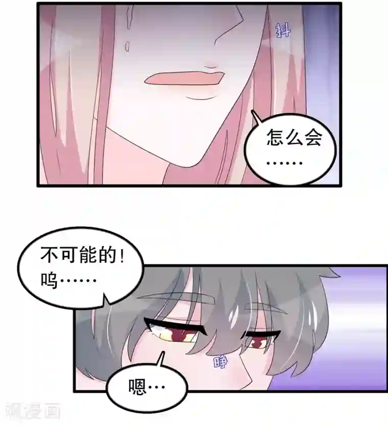 我原来是个病娇第188话 回到自己身体