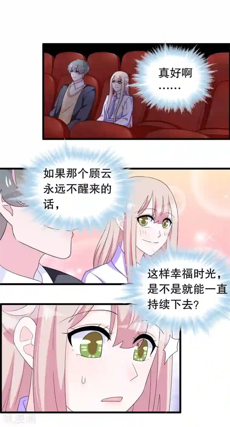 我原来是个病娇第189话 两个顾云