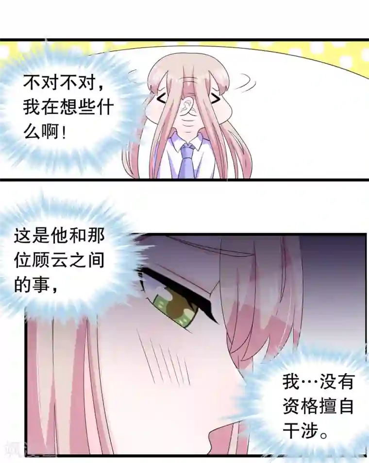 我原来是个病娇第189话 两个顾云