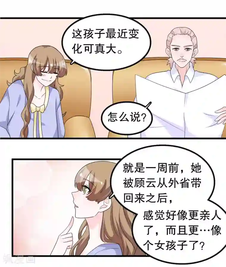 我原来是个病娇第189话 两个顾云