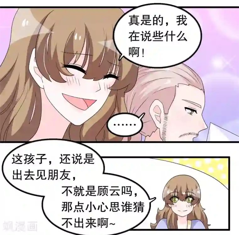 我原来是个病娇第189话 两个顾云