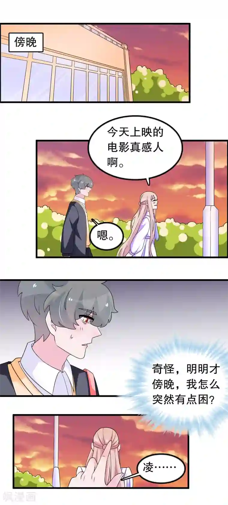 我原来是个病娇第190话 在对谁表白