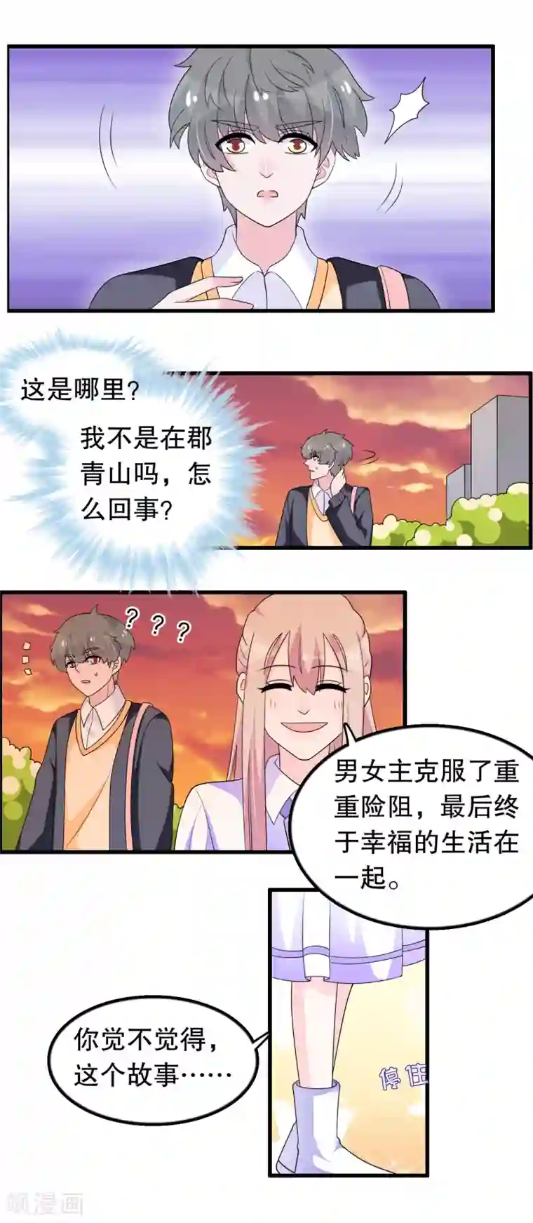 我原来是个病娇第190话 在对谁表白