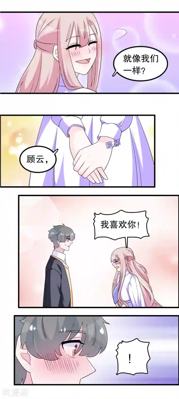 我原来是个病娇第190话 在对谁表白