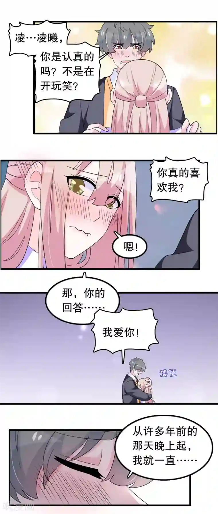 我原来是个病娇第190话 在对谁表白