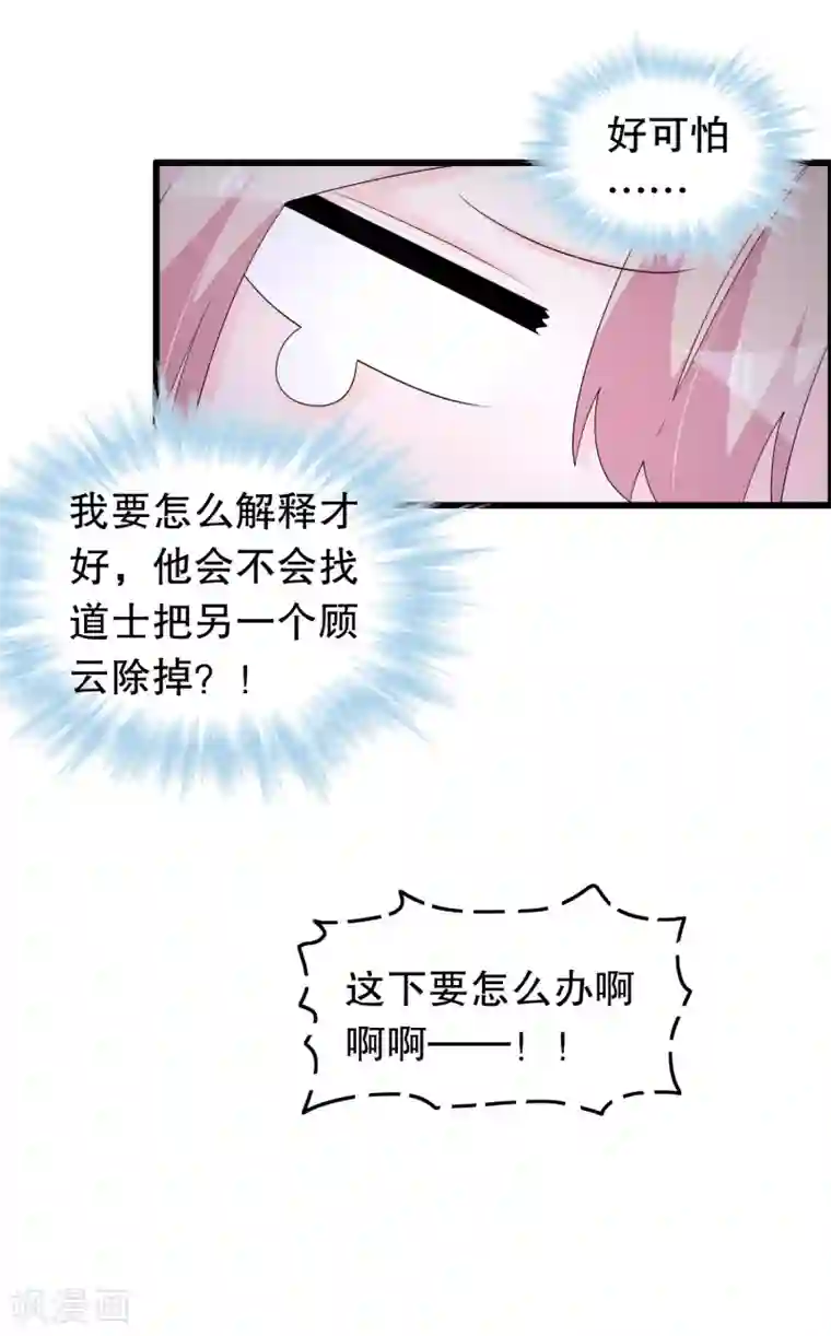 我原来是个病娇第190话 在对谁表白