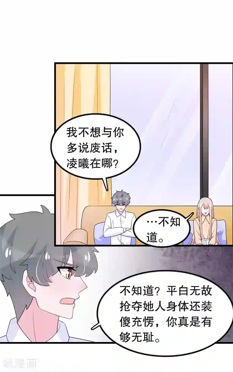 我原来是个病娇第191话 你是谁