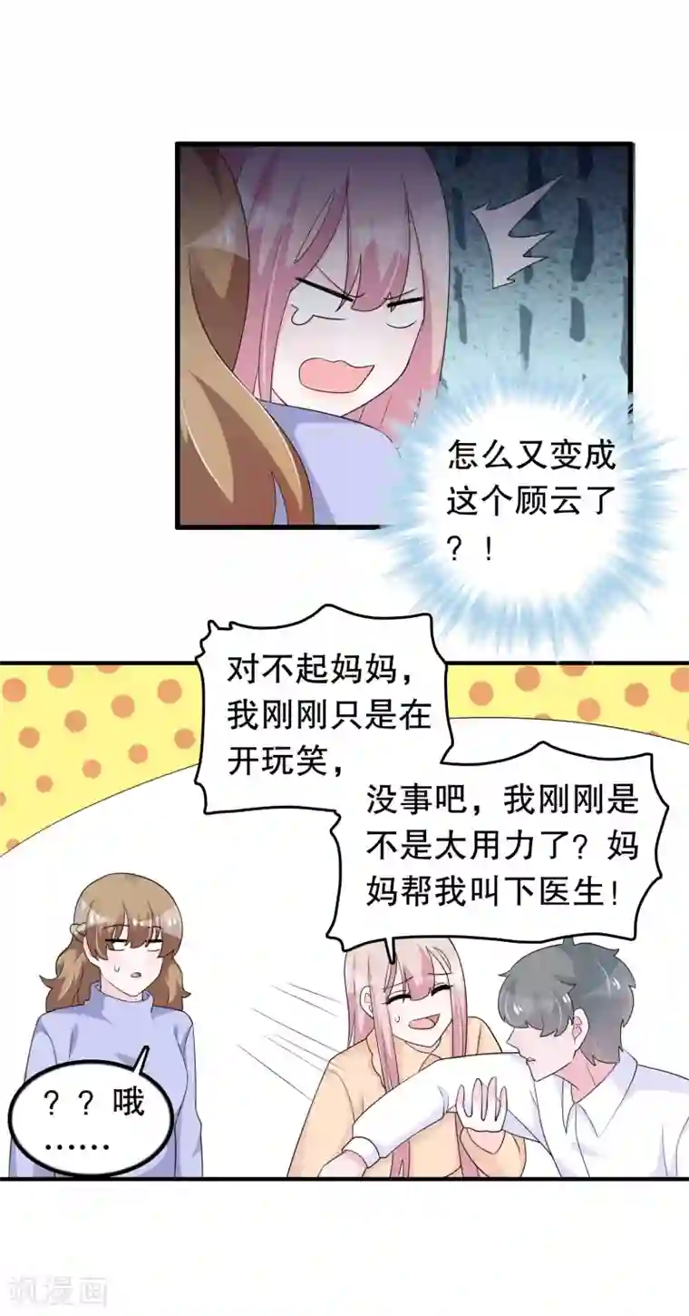 我原来是个病娇第191话 你是谁