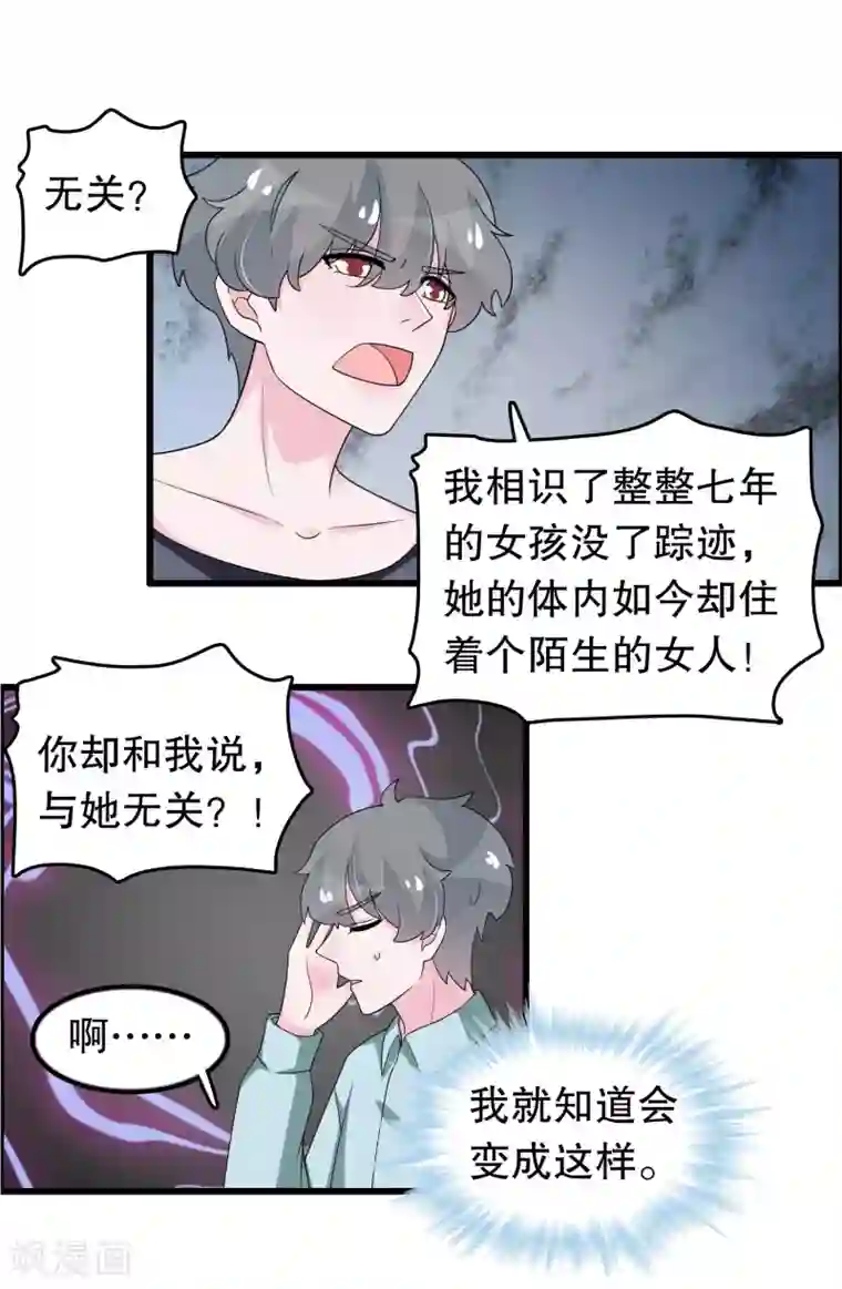 我原来是个病娇第191话 你是谁