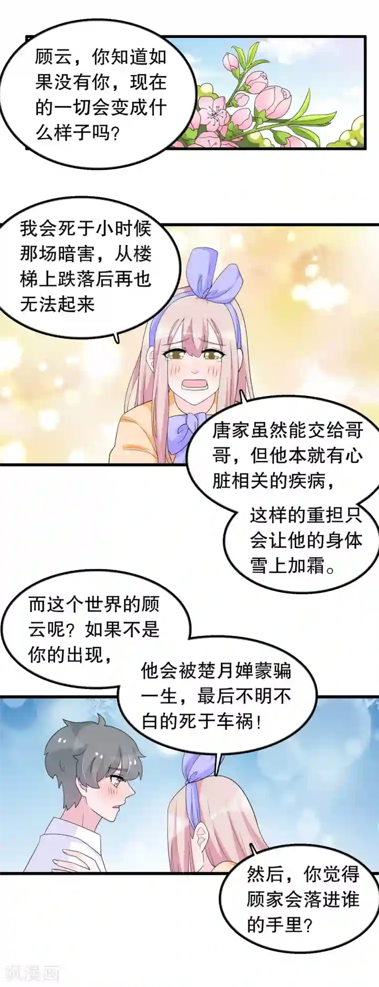 我原来是个病娇第192话 我不存在就好了