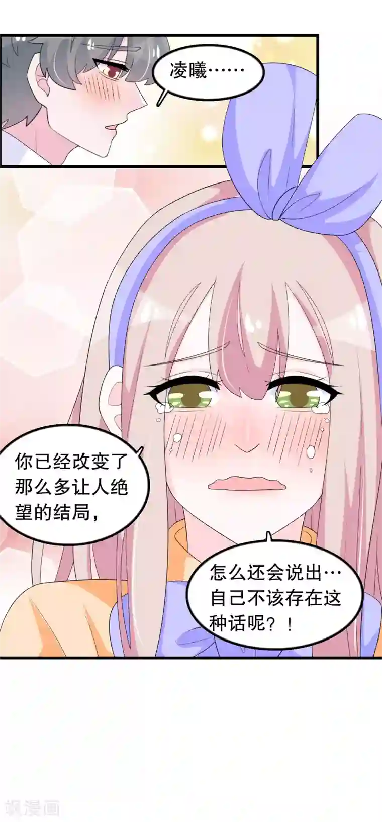 我原来是个病娇第192话 我不存在就好了