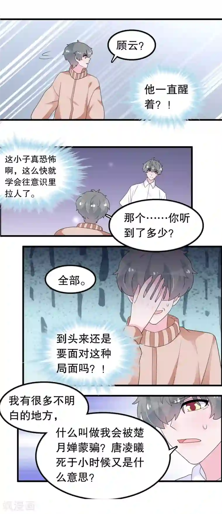 我原来是个病娇第192话 我不存在就好了