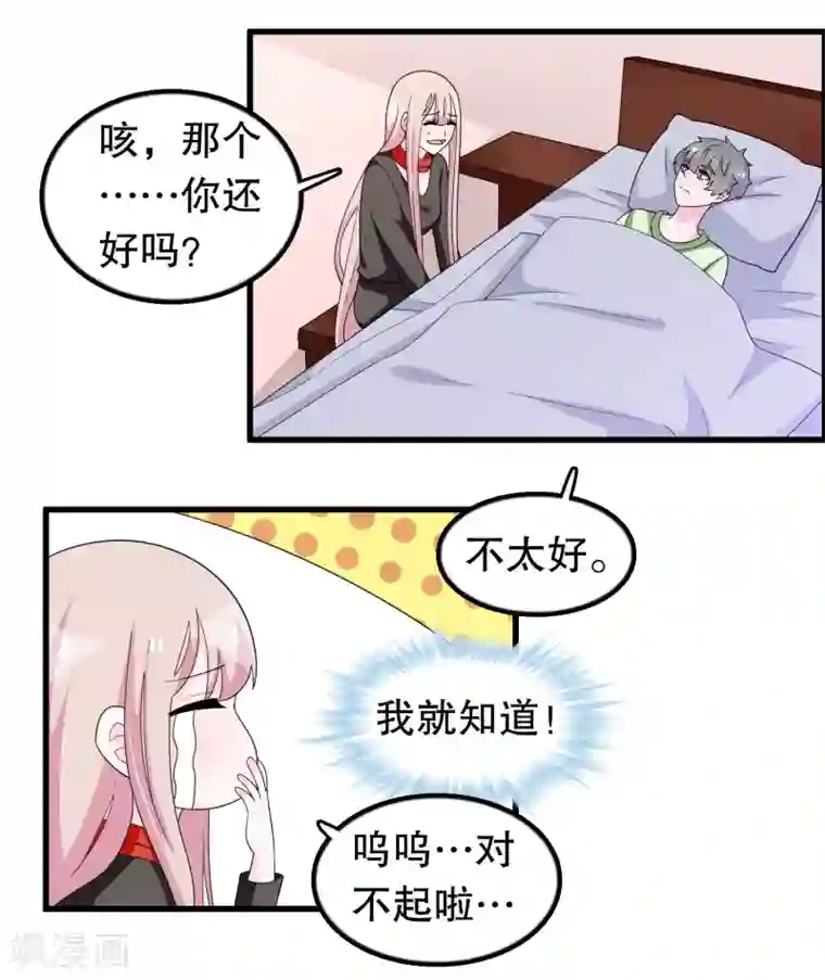 我原来是个病娇第192话 我不存在就好了