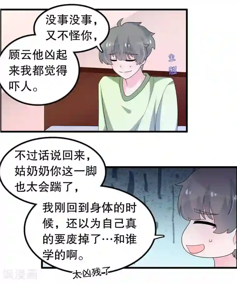 我原来是个病娇第192话 我不存在就好了