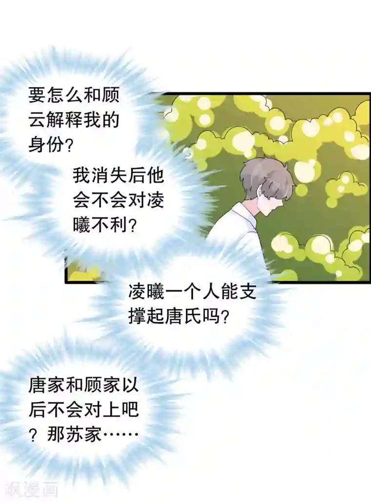 我原来是个病娇第192话 我不存在就好了