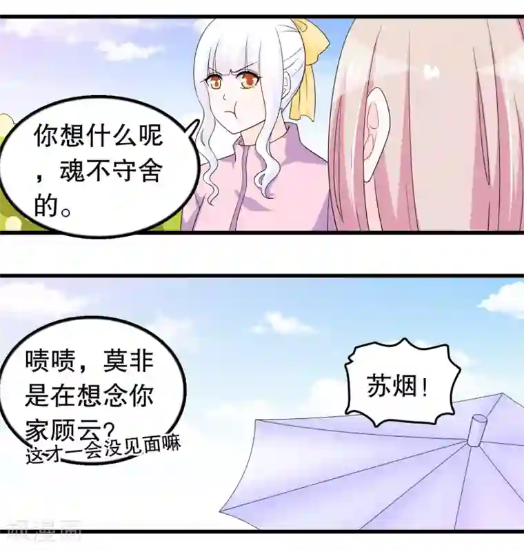 我原来是个病娇第193话 顾云别欺负她