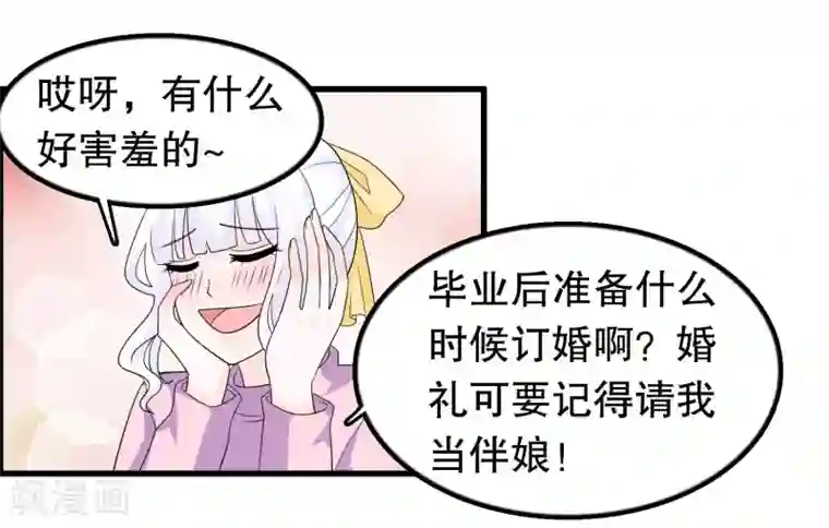 我原来是个病娇第193话 顾云别欺负她