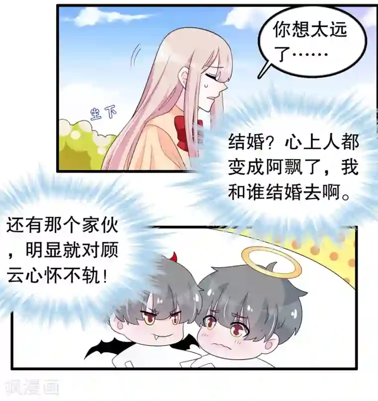 我原来是个病娇第193话 顾云别欺负她