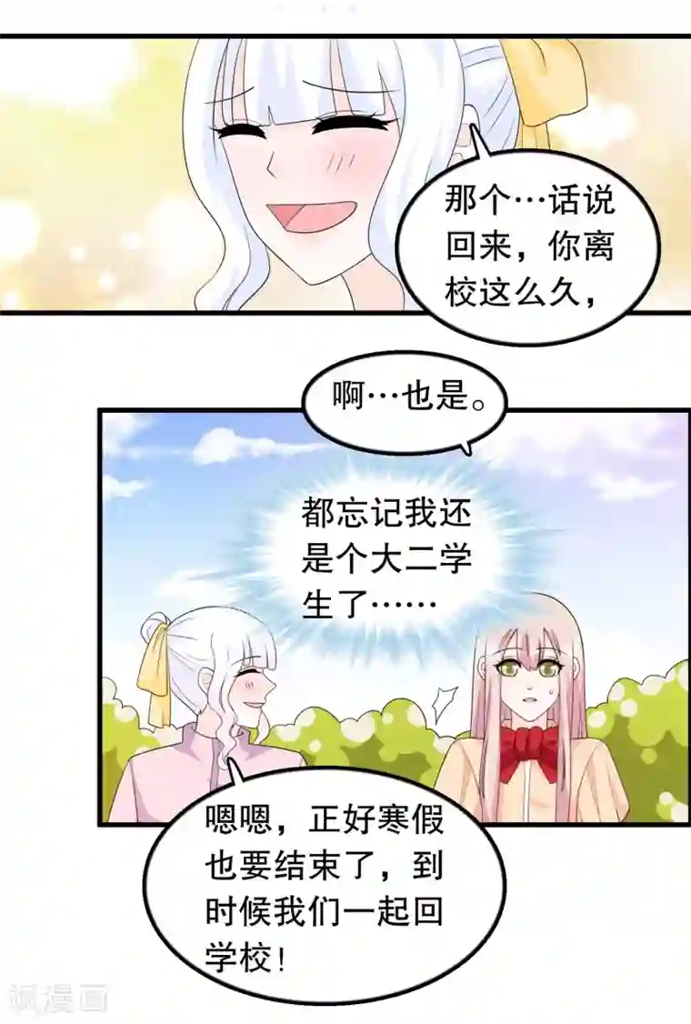 我原来是个病娇第193话 顾云别欺负她