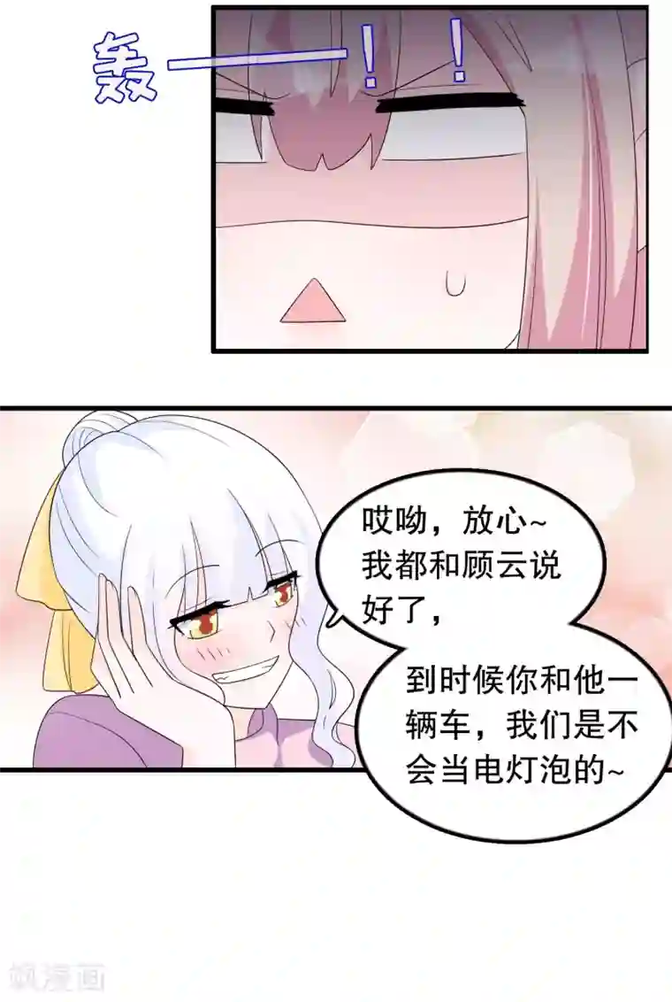 我原来是个病娇第193话 顾云别欺负她