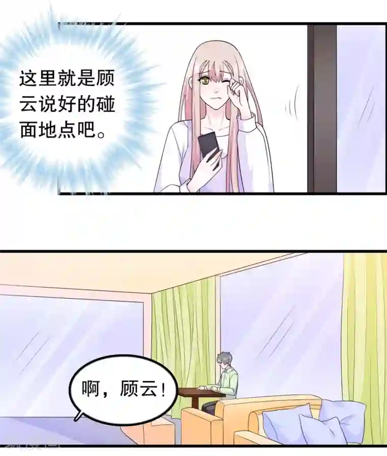 我原来是个病娇第193话 顾云别欺负她