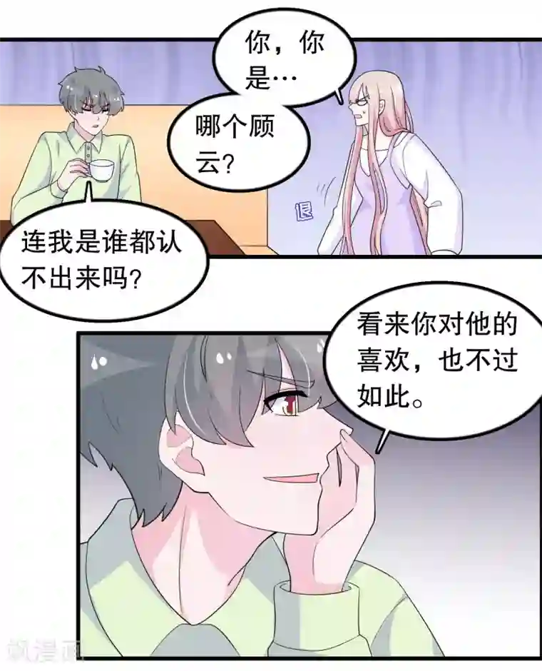 我原来是个病娇第193话 顾云别欺负她