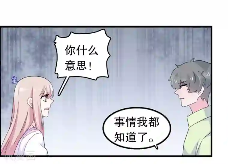 我原来是个病娇第193话 顾云别欺负她