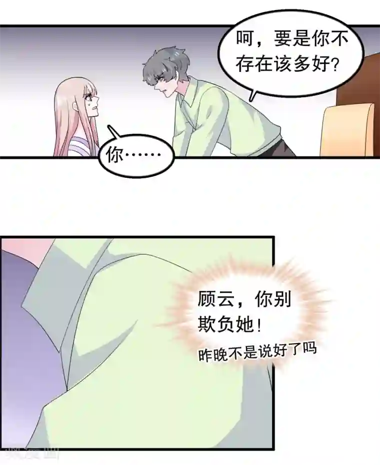 我原来是个病娇第193话 顾云别欺负她