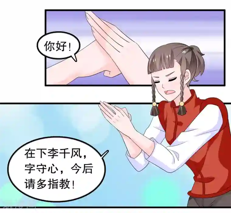 我原来是个病娇第194话 习武之人请与我一战