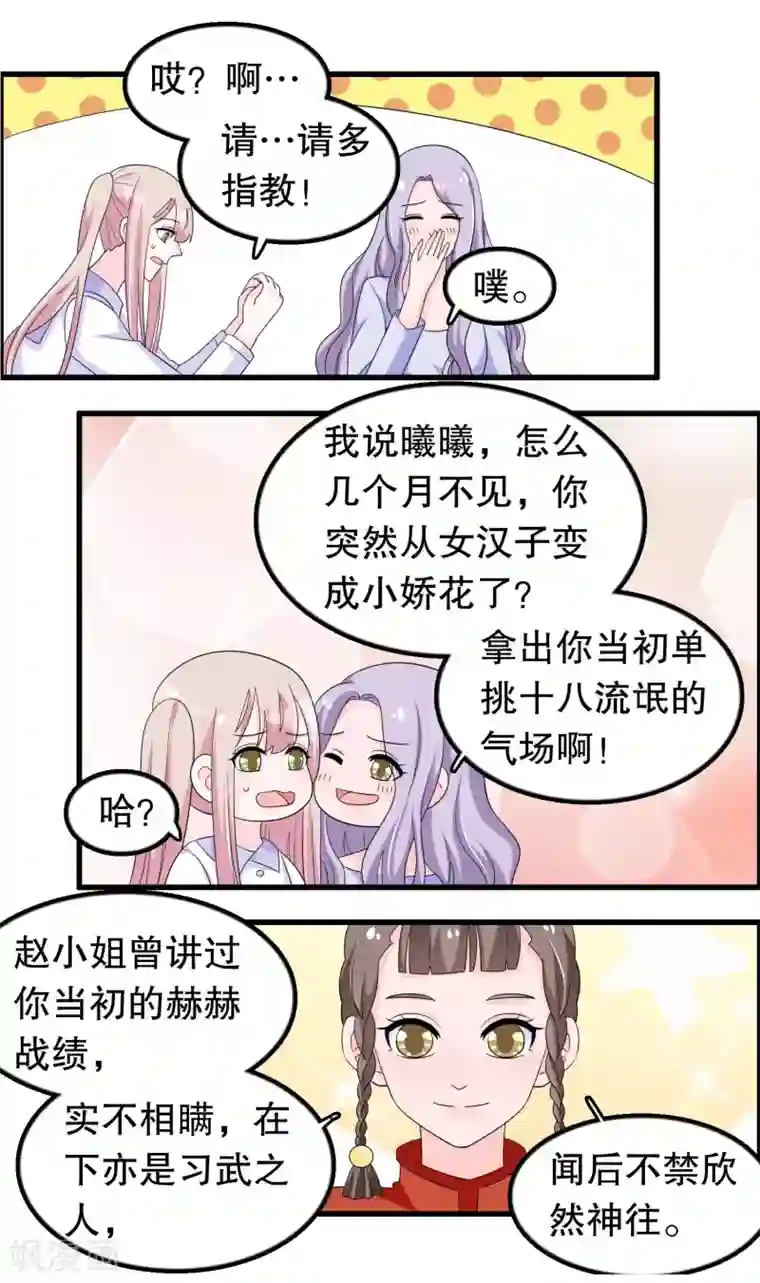 我原来是个病娇第194话 习武之人请与我一战