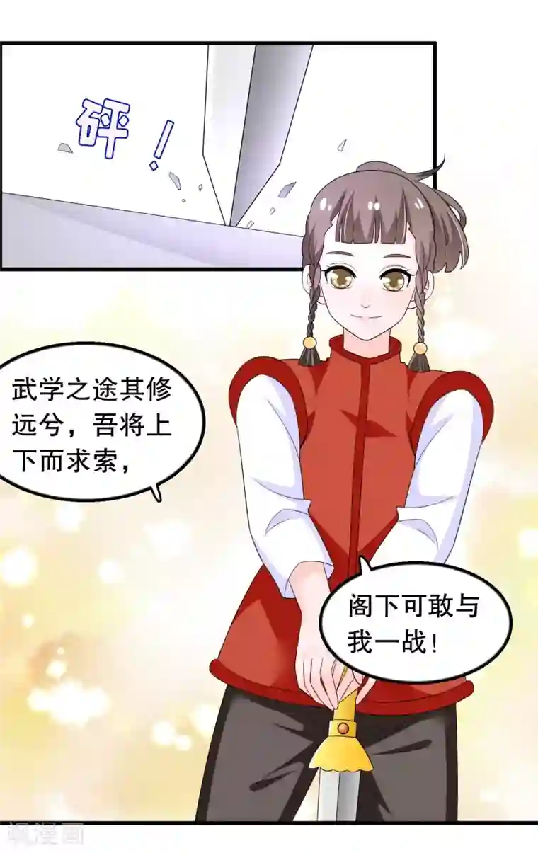 我原来是个病娇第194话 习武之人请与我一战